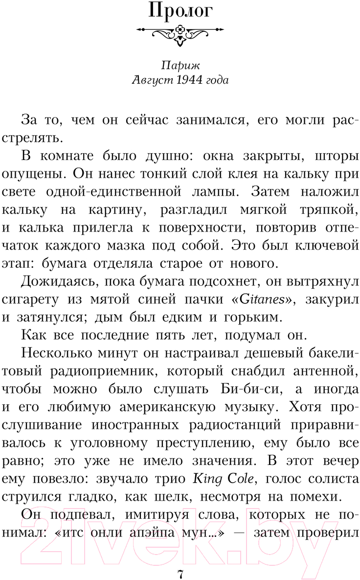 Художественная книга АСТ Потерянный Ван Гог / 9785171473785 (Сантлоуфер Д.) — фото 5