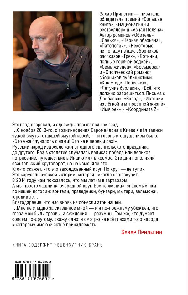 Книга АСТ Не чужая смута, твердая обложка (Прилепин Захар) — фото 2