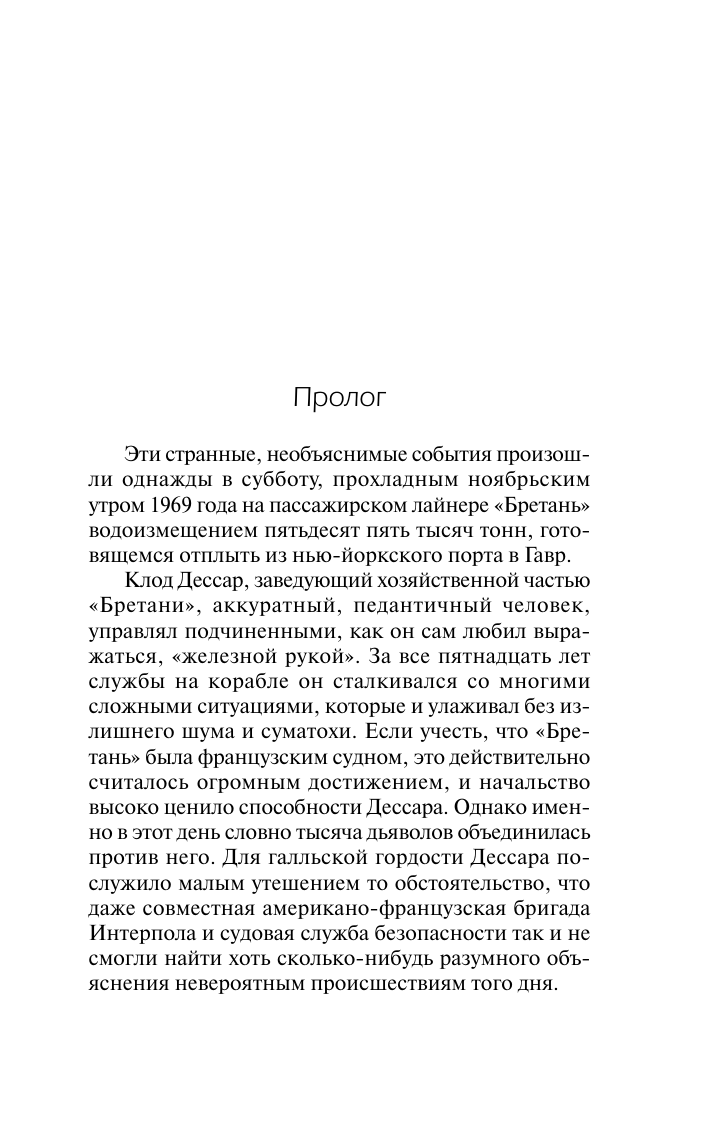 Художественная книга АСТ Незнакомец в зеркале, мягкая обложка (Шелдон Сидни) — фото 6