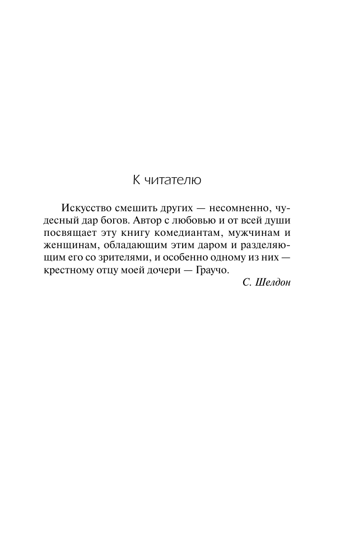 Художественная книга АСТ Незнакомец в зеркале, мягкая обложка (Шелдон Сидни) — фото 4