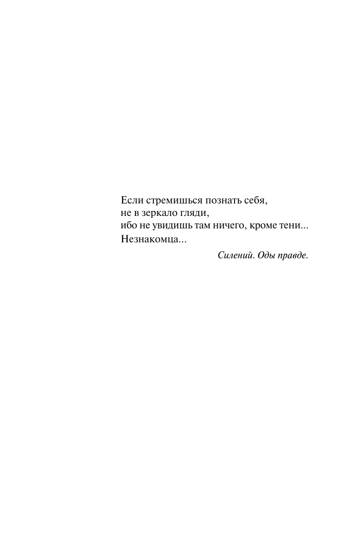 Художественная книга АСТ Незнакомец в зеркале, мягкая обложка (Шелдон Сидни) — фото 5
