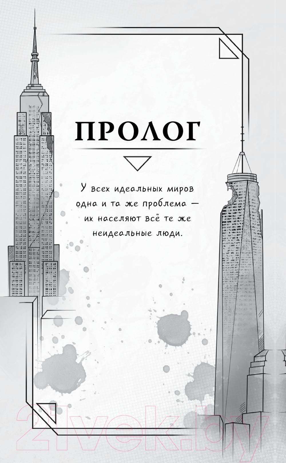 Художественная книга АСТ Обратная сторона. Невидимый мир / 9785171610197 (Родионова А.П.) — фото 5