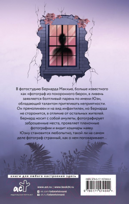 Книга АСТ Окно призрака / 9785171574444 (Харди К.)