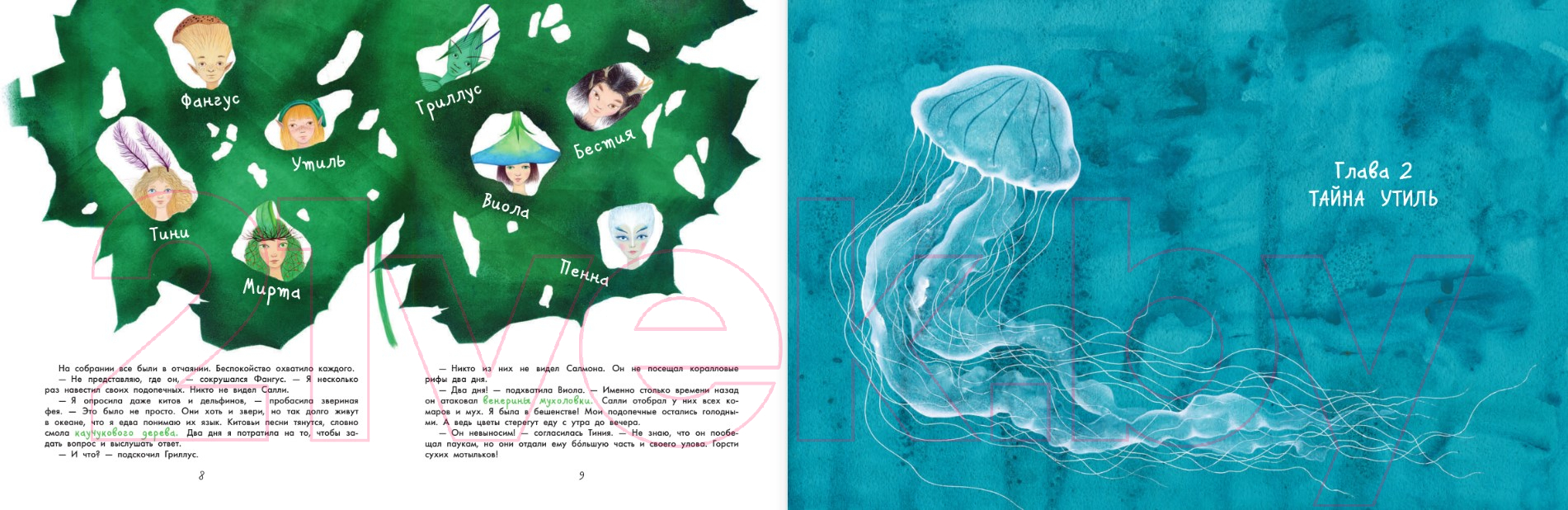 Художественная книга АСТ Остров мечты. Секрет стражей леса / 9785171525040 (Немцова Н.Л.) — фото 4