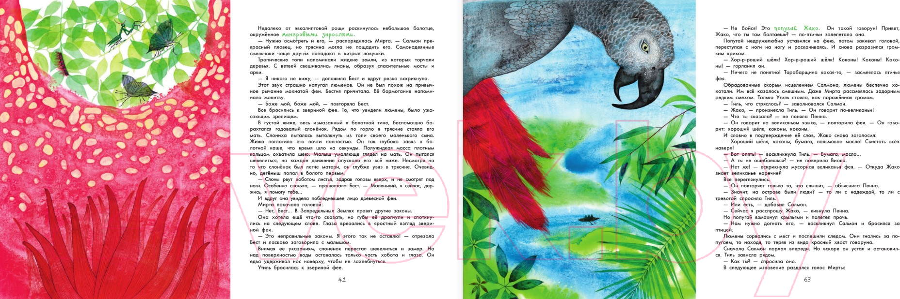 Художественная книга АСТ Остров мечты. Секрет стражей леса / 9785171525040 (Немцова Н.Л.) — фото 6