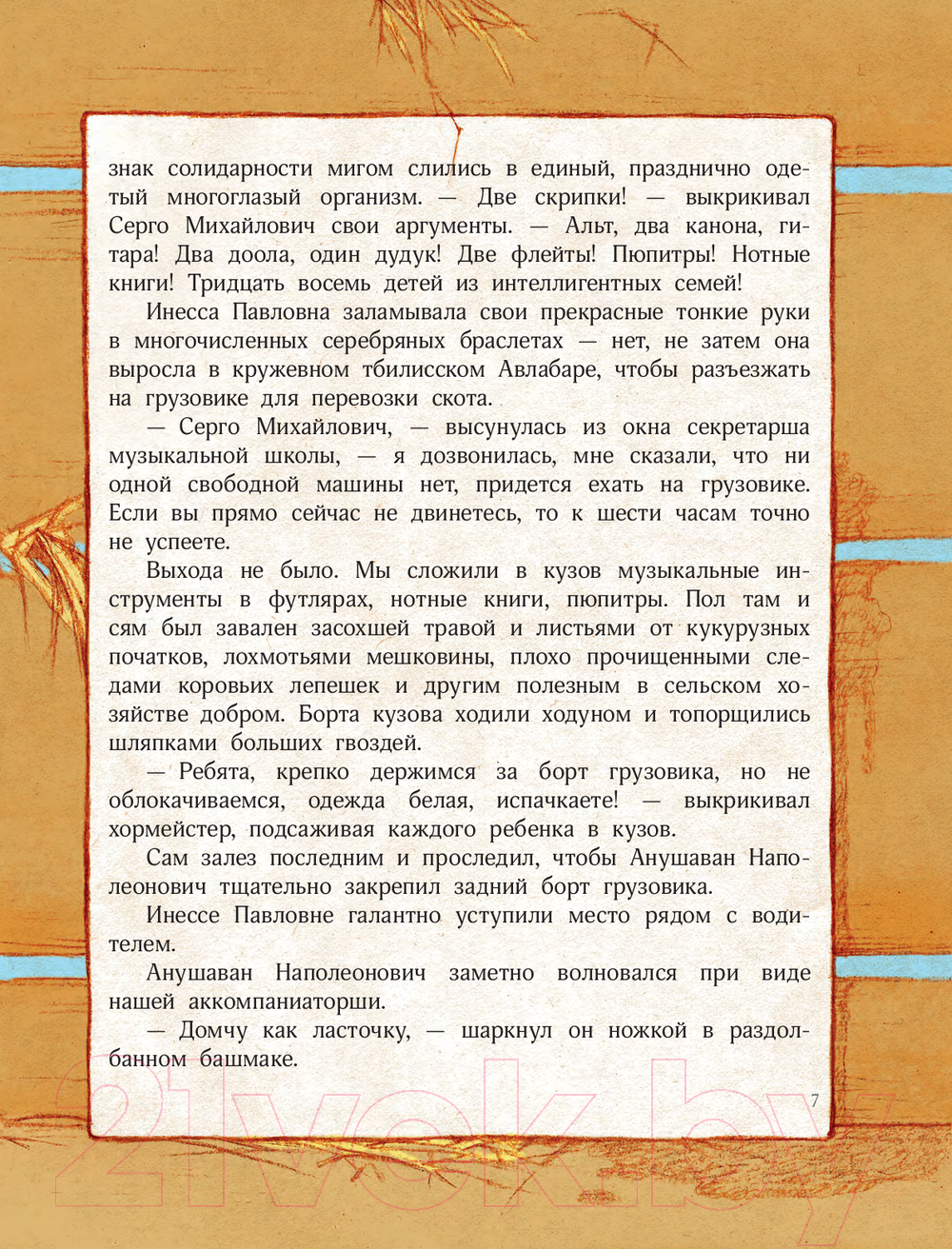 Художественная книга АСТ Манюня едет на концерт / 9785171559861 (Абгарян Н.) — фото 6
