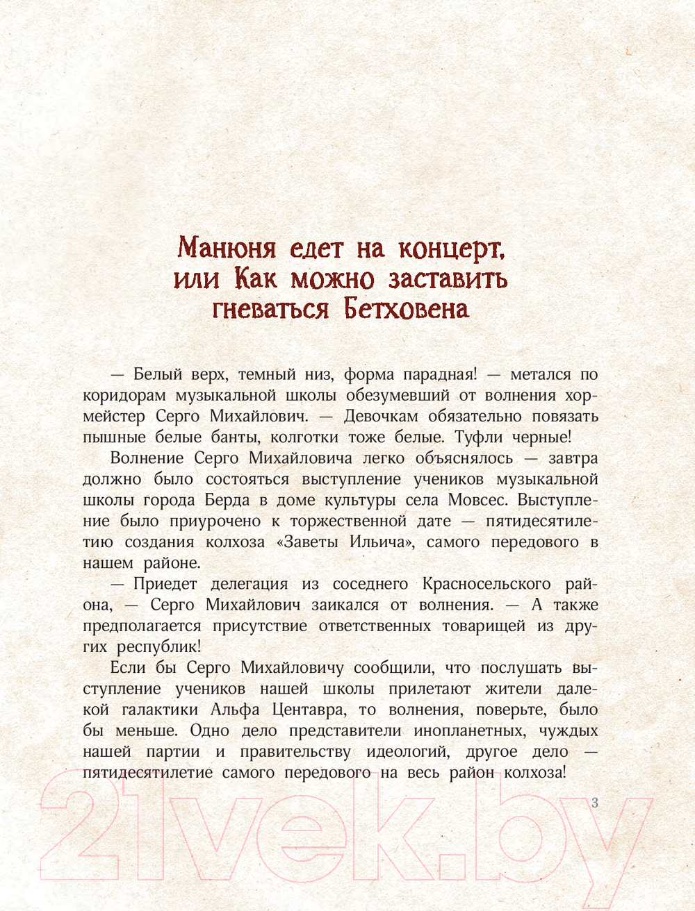 Художественная книга АСТ Манюня едет на концерт / 9785171559861 (Абгарян Н.) — фото 2