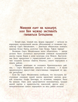 Книга АСТ Манюня едет на концерт / 9785171559861 (Абгарян Н.)