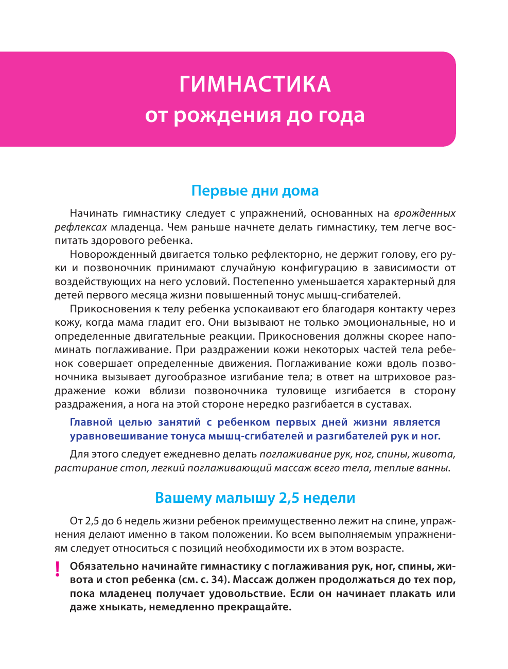 Книга АСТ Массаж и гимнастика для малышей от рождения до года (Скачко Борис) — фото 5