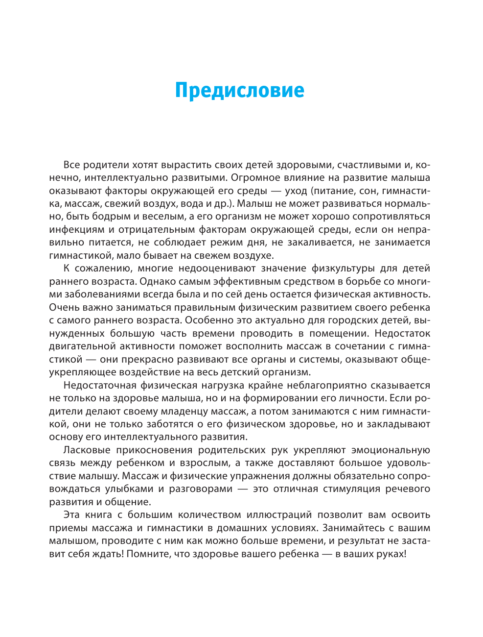 Книга АСТ Массаж и гимнастика для малышей от рождения до года (Скачко Борис) — фото 4