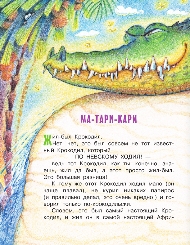Художественная книга АСТ Ма-Тари-Кари и другие сказки твердая обложка (Заходер Борис) — фото 2