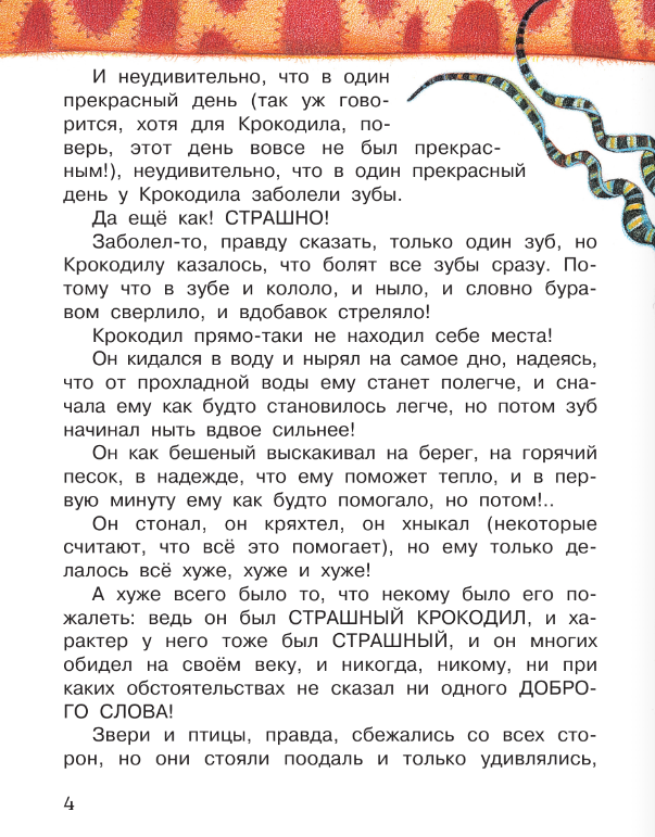 Художественная книга АСТ Ма-Тари-Кари и другие сказки твердая обложка (Заходер Борис) — фото 4