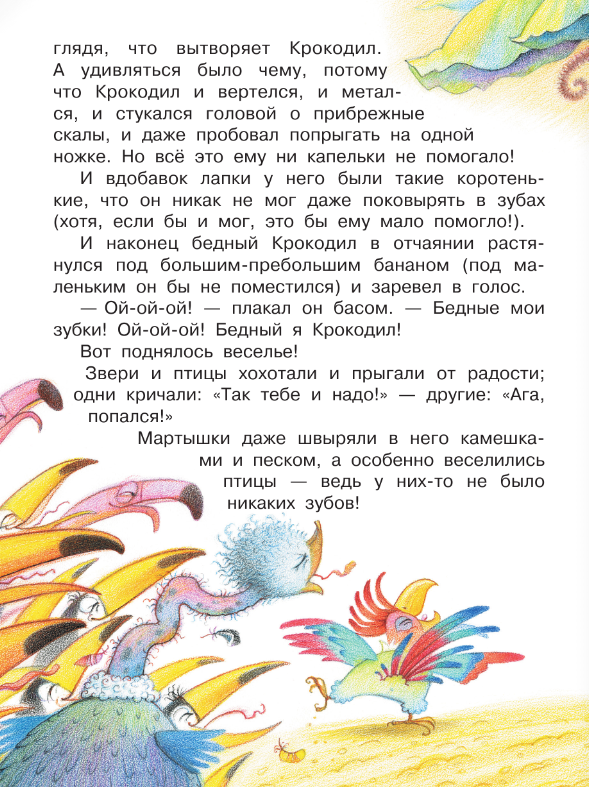 Художественная книга АСТ Ма-Тари-Кари и другие сказки твердая обложка (Заходер Борис) — фото 6