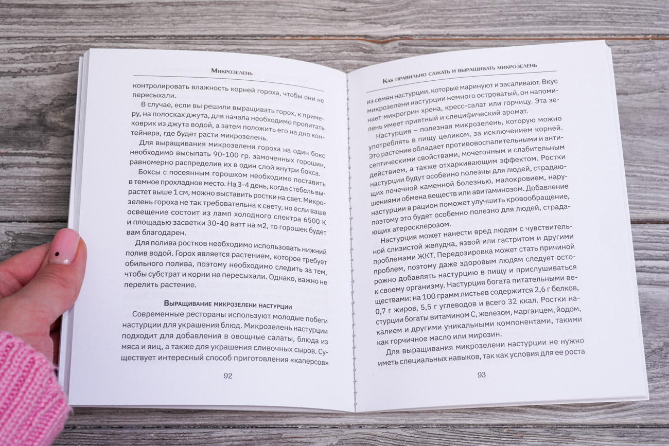 Нехудожественная книга АСТ Микрозелень. Как выращивать и с чем есть — фото 3