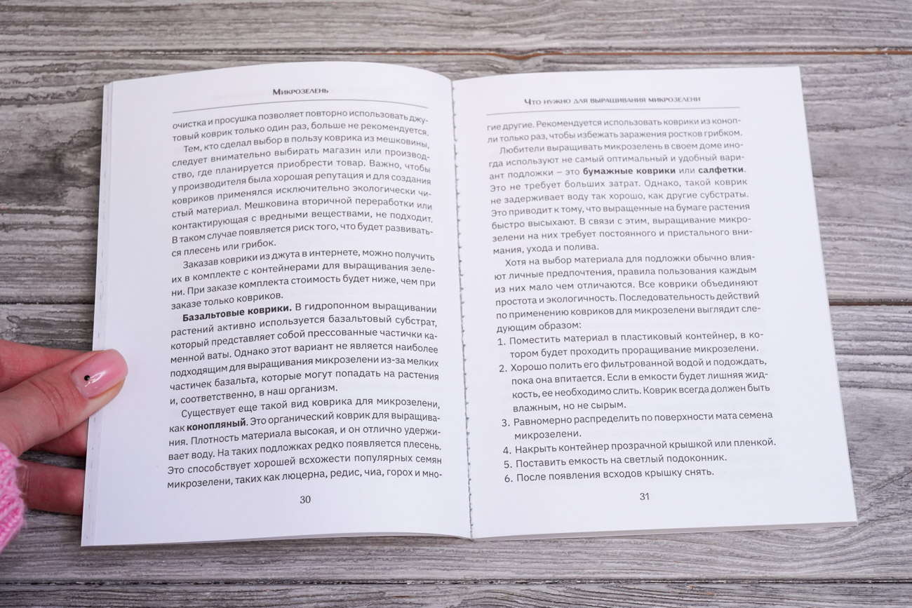 Нехудожественная книга АСТ Микрозелень. Как выращивать и с чем есть — фото 2