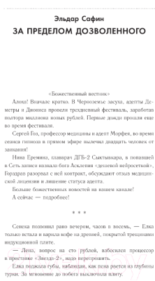 Книга АСТ Точное будущее. Лучшая фантастика – 2024 / 9785171595593 (Лукьяненко С., Панов В.)