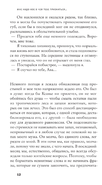 Художественная книга АСТ Мне надо кое в чем тебе признаться, твердая обложка (Мартен-Люган Аньес) — фото 6