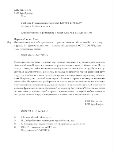 Художественная книга АСТ Мне надо кое в чем тебе признаться, твердая обложка (Мартен-Люган Аньес) — фото 2