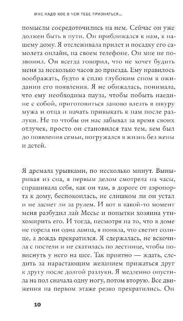 Художественная книга АСТ Мне надо кое в чем тебе признаться, твердая обложка (Мартен-Люган Аньес) — фото 4