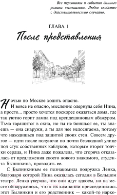 Книга АСТ Московское время / 9785171618469 (Вербинина В.)