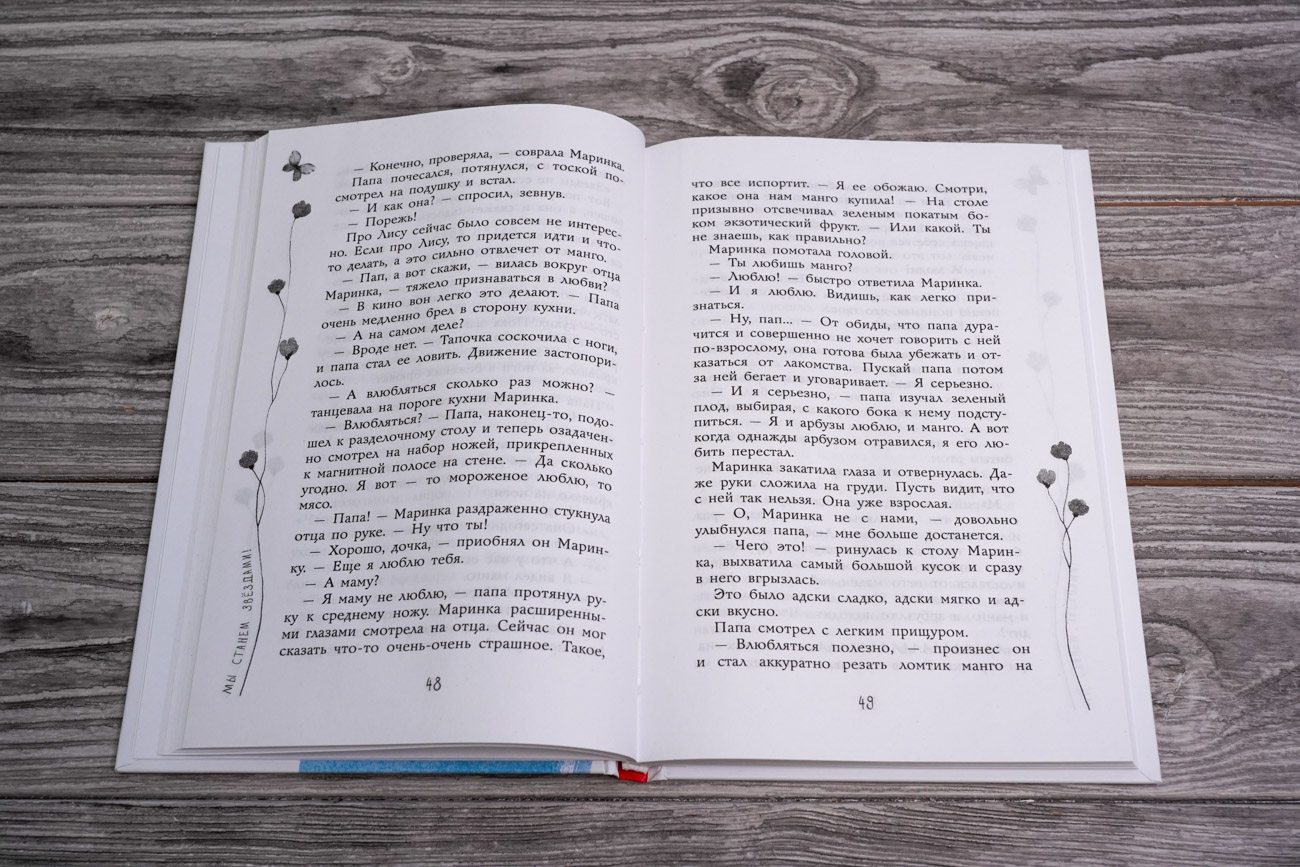Художественная книга АСТ Мы станем звездами! Твердая обложка (Усачева Елена) — фото 4