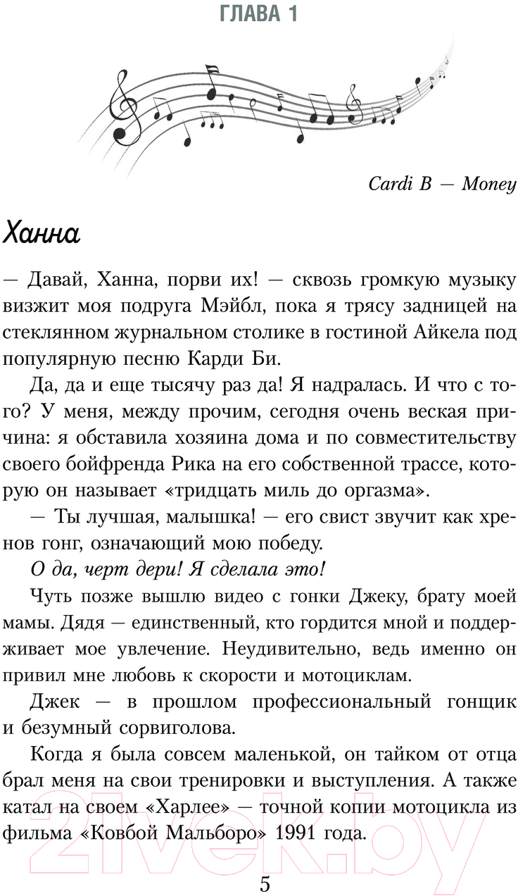 Художественная книга АСТ Нарушая правила / 9785171619831 (Хэшброу Э.) — фото 3