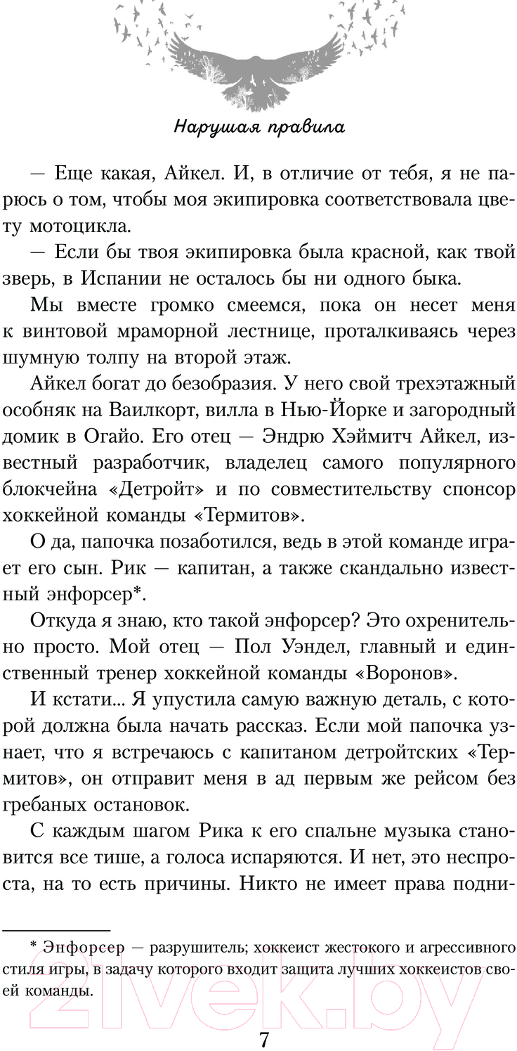 Художественная книга АСТ Нарушая правила / 9785171619831 (Хэшброу Э.) — фото 5
