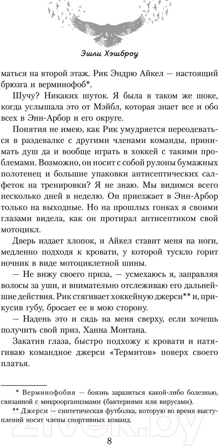 Художественная книга АСТ Нарушая правила / 9785171619831 (Хэшброу Э.) — фото 6