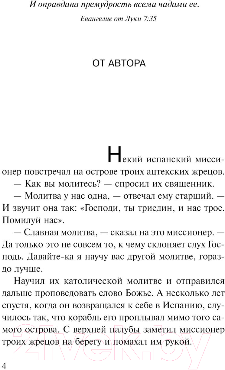 Художественная книга АСТ На берегу Рио-Пьедра села я и заплакала. Коэльо. Классика (Коэльо П.) — фото 2