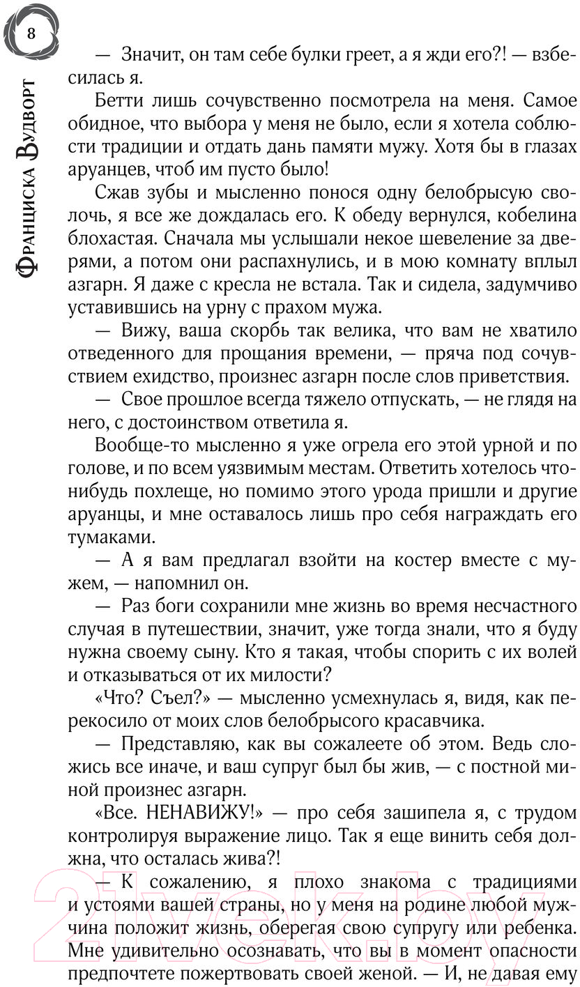 Художественная книга АСТ Куда приводят мечты, или Внимание! Мой муж – волшебник (Вудворт Ф.) — фото 5