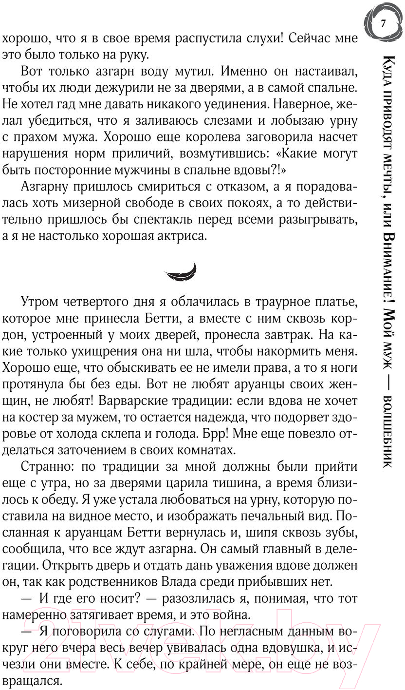 Художественная книга АСТ Куда приводят мечты, или Внимание! Мой муж – волшебник (Вудворт Ф.) — фото 4