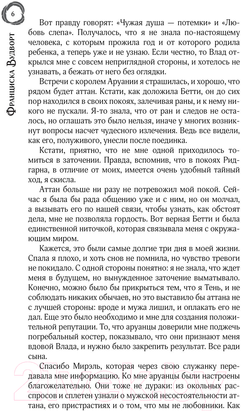 Художественная книга АСТ Куда приводят мечты, или Внимание! Мой муж – волшебник (Вудворт Ф.) — фото 3