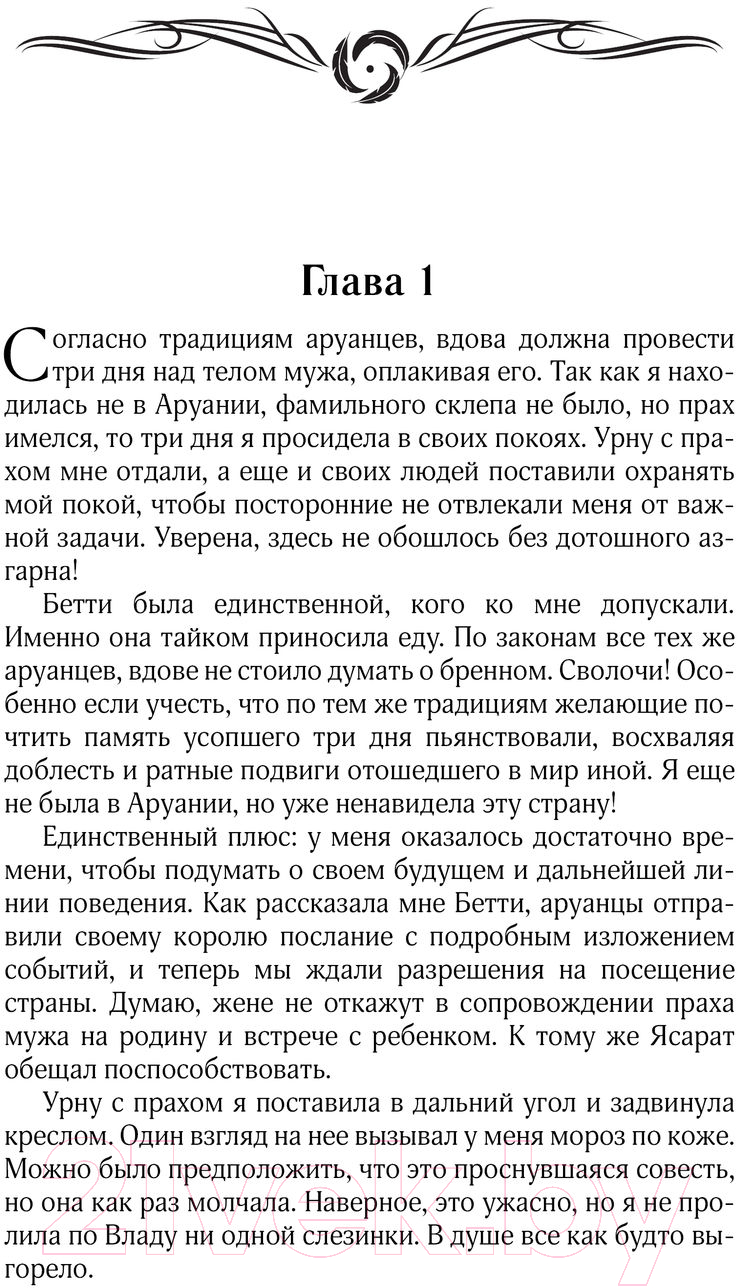 Художественная книга АСТ Куда приводят мечты, или Внимание! Мой муж – волшебник (Вудворт Ф.) — фото 2
