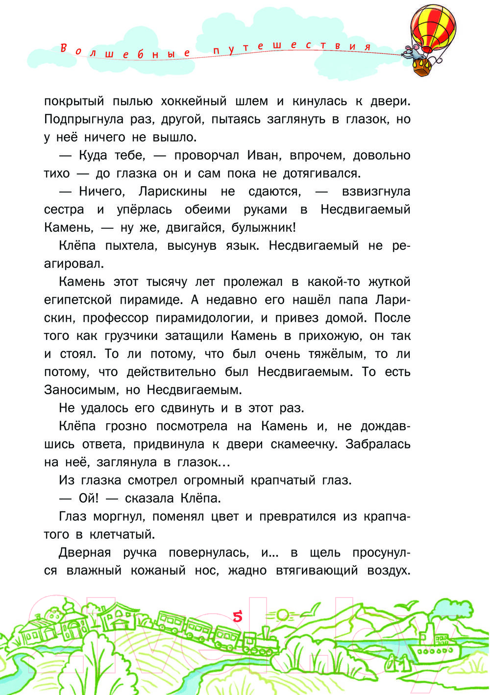 Художественная книга АСТ Ларискины и тайна перевернутой пирамиды / 9785171601515 (Матюшкина К.) — фото 3