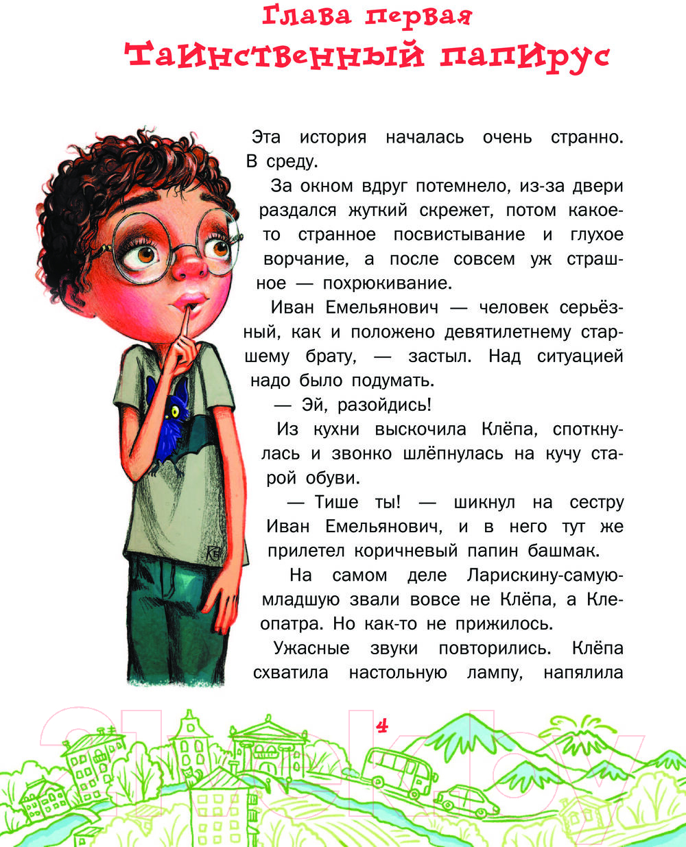 Художественная книга АСТ Ларискины и тайна перевернутой пирамиды / 9785171601515 (Матюшкина К.) — фото 2