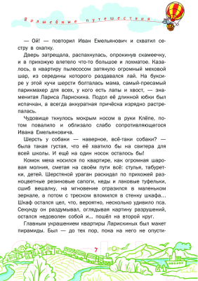 Книга АСТ Ларискины и тайна перевернутой пирамиды / 9785171601515 (Матюшкина К.)