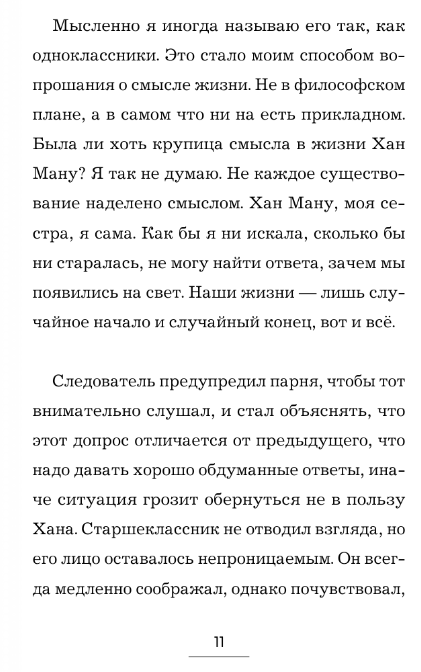 Художественная книга АСТ Лимон мягкая обложка (Квон Есон) — фото 6