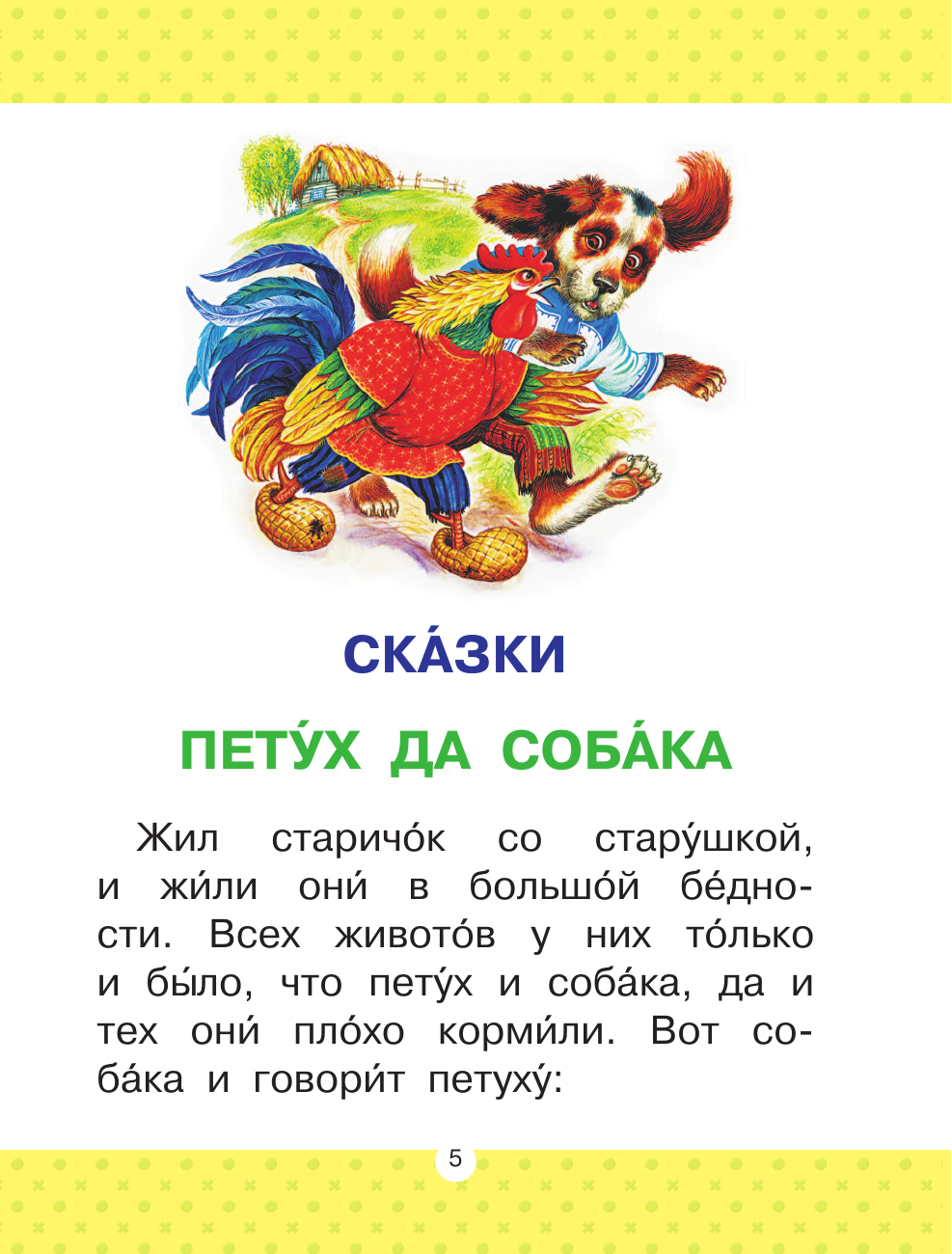 Художественная книга АСТ Лиса Патрикеевна. Сказки и рассказы, твердая обложка (Ушинский Константин) — фото 6