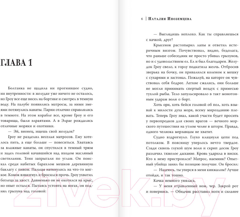 Художественная книга АСТ Узник клятвы. Шрамы / 9785171619657 (Иноземцева Н.В.) — фото 5