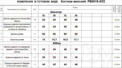 Комплект одежды Romgil РВ0019-ХЛ2 (р.170-88-94, розовый персик/белый)