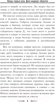 Книга АСТ Ловцы черных душ. Дело медведя-оборотня / 9785171540340 (Персиков Г.)