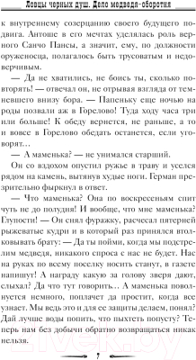 Книга АСТ Ловцы черных душ. Дело медведя-оборотня / 9785171540340 (Персиков Г.)