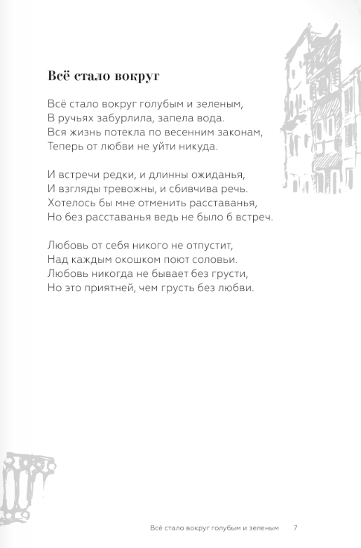 Художественная книга АСТ Любимый город твердая обложка (Долматовский Евгений) — фото 2