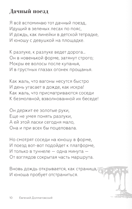 Художественная книга АСТ Любимый город твердая обложка (Долматовский Евгений) — фото 5
