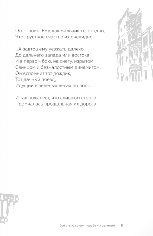 Художественная книга АСТ Любимый город твердая обложка (Долматовский Евгений) — фото 6