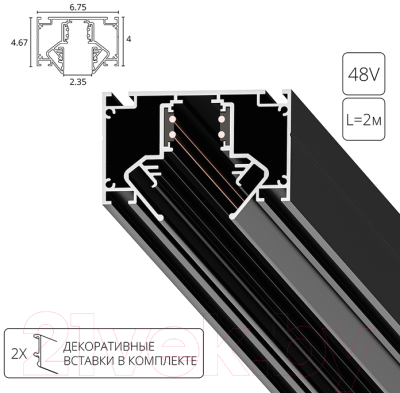 Шинопровод Arte Lamp Linea-Accessories A473206