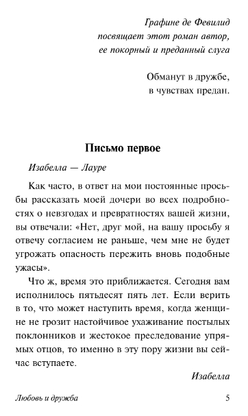 Художественная книга АСТ Любовь и дружба, мягкая обложка (Остен Джейн) — фото 2