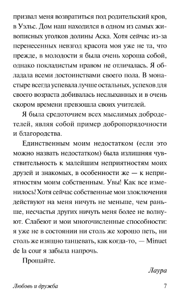 Художественная книга АСТ Любовь и дружба, мягкая обложка (Остен Джейн) — фото 4