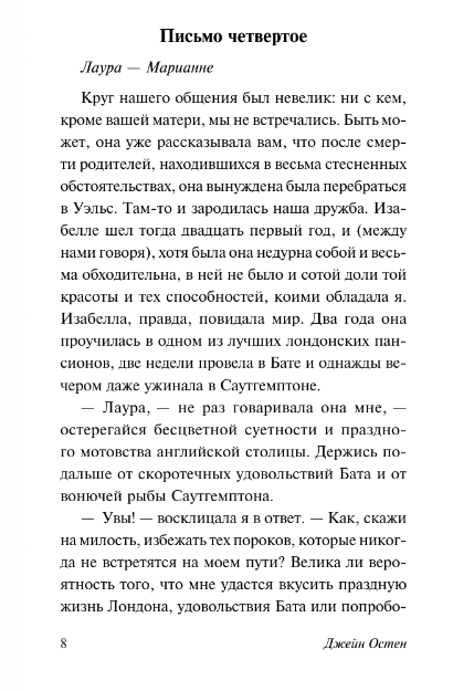 Художественная книга АСТ Любовь и дружба, мягкая обложка (Остен Джейн) — фото 5