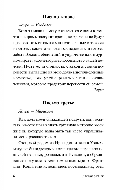 Художественная книга АСТ Любовь и дружба, мягкая обложка (Остен Джейн) — фото 3